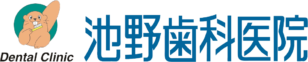池野歯科医院【クローン】