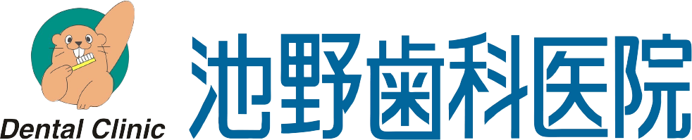 池野歯科医院