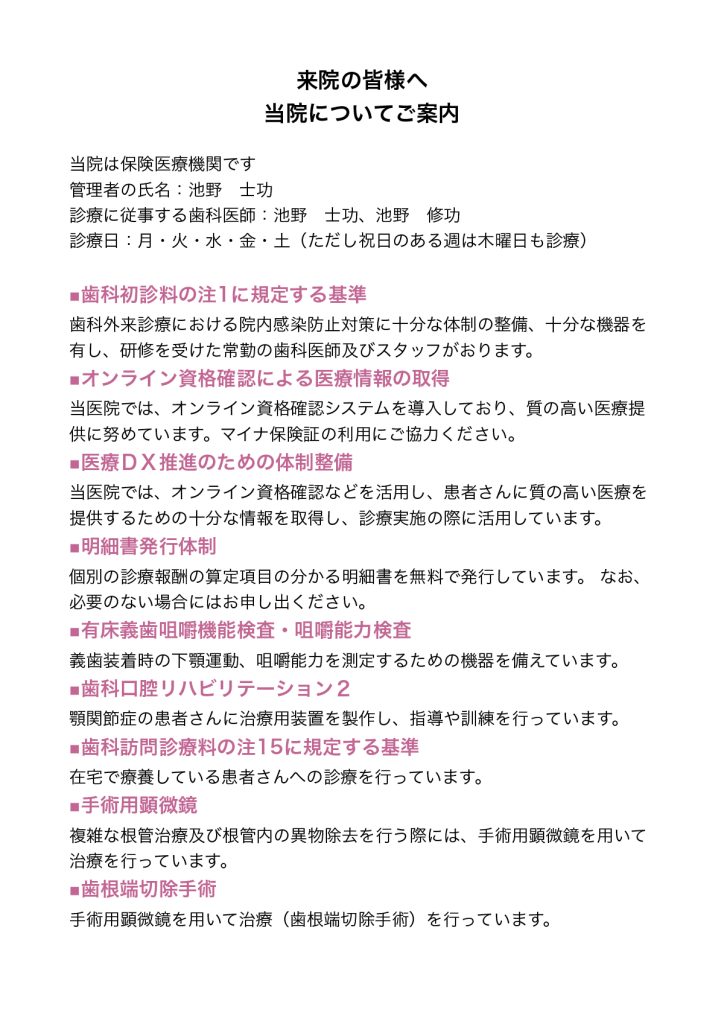 当院について Innaikeiji1 1 724x1024