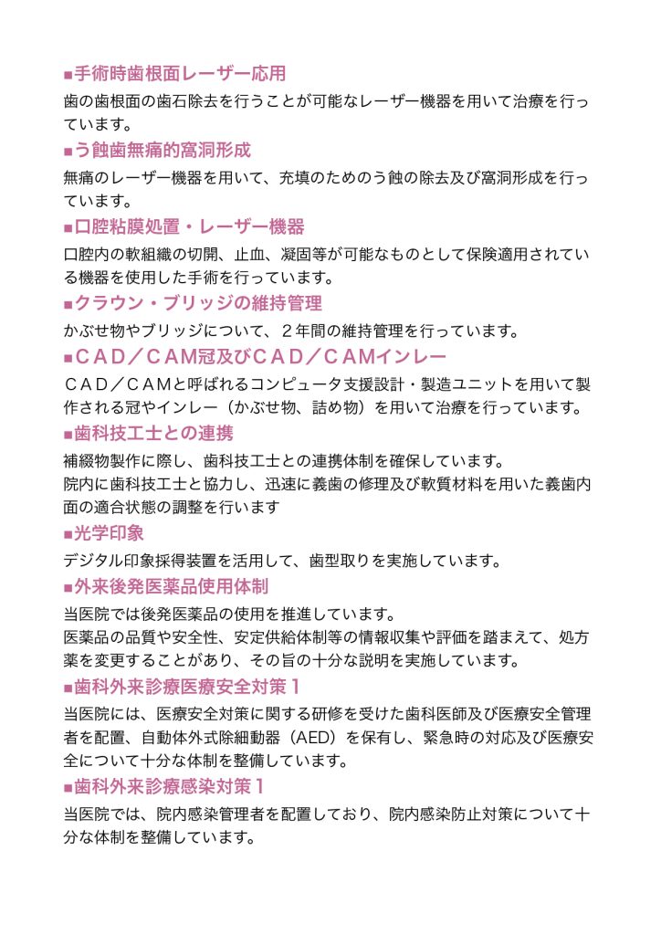 当院について Innaikeiji2 724x1024